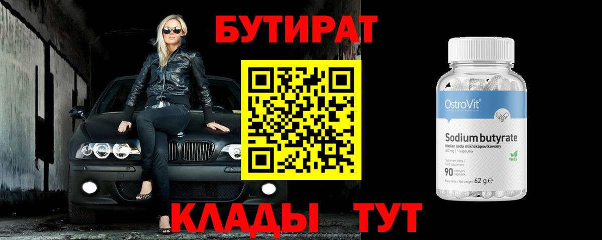 Бутират оксана  Вход с VPN  Карачаевск 