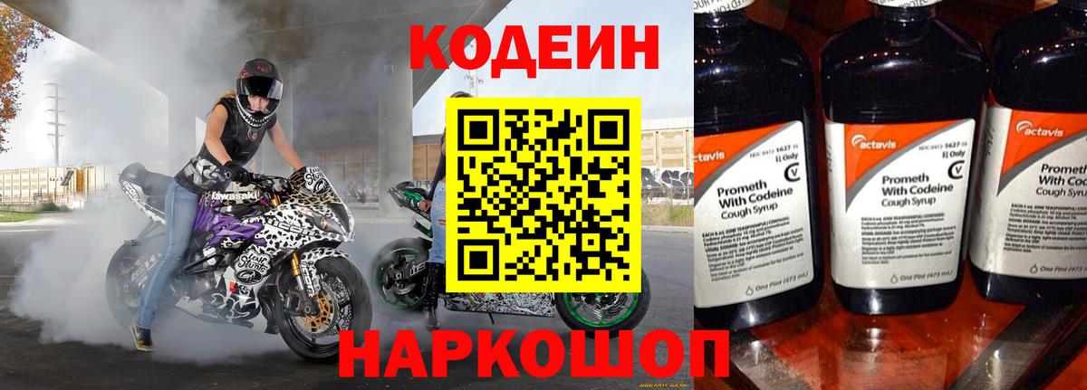 Codein Purple Drank  Вход с VPN  Карачаевск  закладка  Кодеиновый сироп Lean Purple Drank 