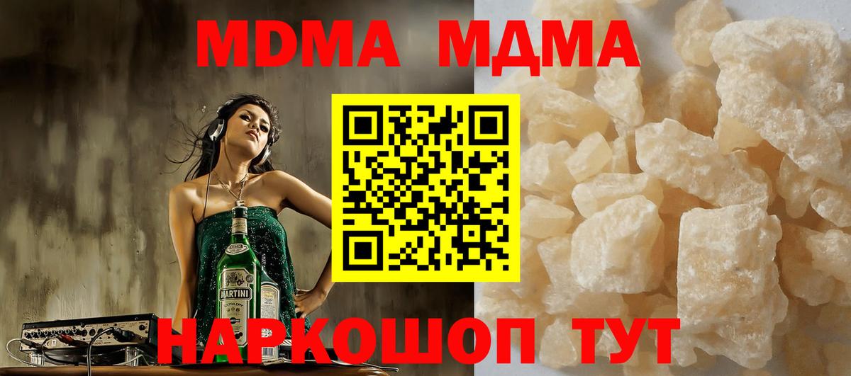 MDMA кристаллы  МДМА  Карачаевск  Вход с VPN  МДМА crystal 