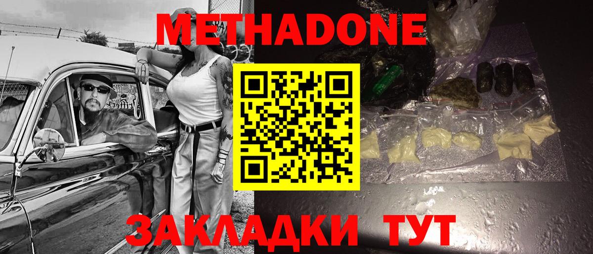 Карачаевск  МЕТАДОН VHQ  Вход с VPN  МЕТАДОН methadone 