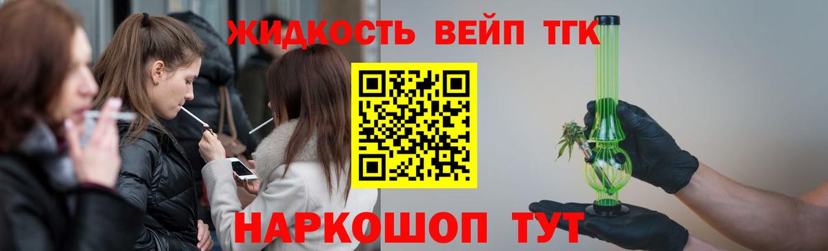 Дистиллят ТГК вейп  Вход с VPN  Карачаевск 